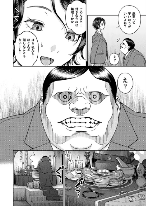 【エロ漫画】夢姦〜呪いのオナホール〜（単話）/2025-09-28発売 試し読みサンプル 2ページ目