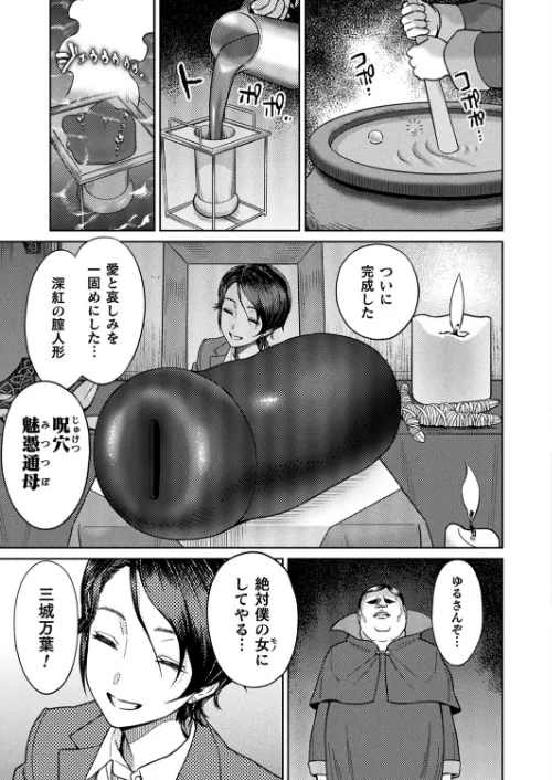 【エロ漫画】夢姦〜呪いのオナホール〜（単話）/2025-09-28発売 試し読みサンプル 3ページ目