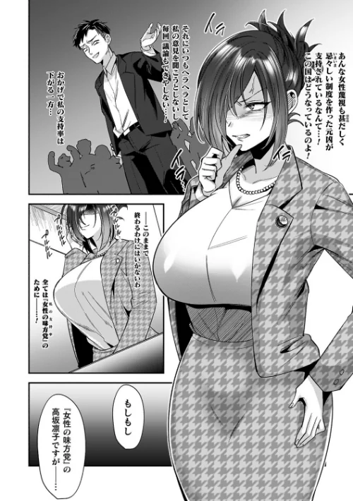 【エロ漫画】淫辱陥落〜国民性活省の素晴らしい政策〜/2025-10-30発売 試し読みサンプル 14ページ目