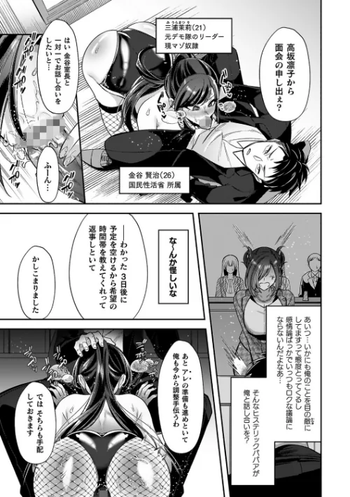 【エロ漫画】淫辱陥落〜国民性活省の素晴らしい政策〜/2025-10-30発売 試し読みサンプル 15ページ目