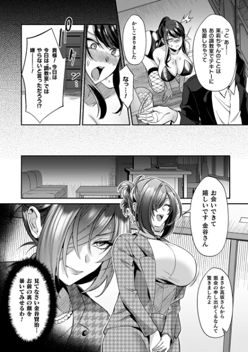 【エロ漫画】淫辱陥落〜国民性活省の素晴らしい政策〜/2025-10-30発売 試し読みサンプル 16ページ目