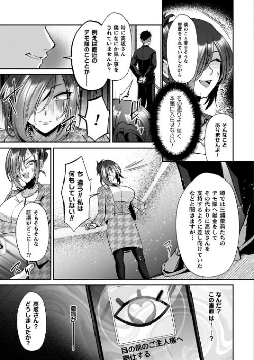 【エロ漫画】淫辱陥落〜国民性活省の素晴らしい政策〜/2025-10-30発売 試し読みサンプル 17ページ目