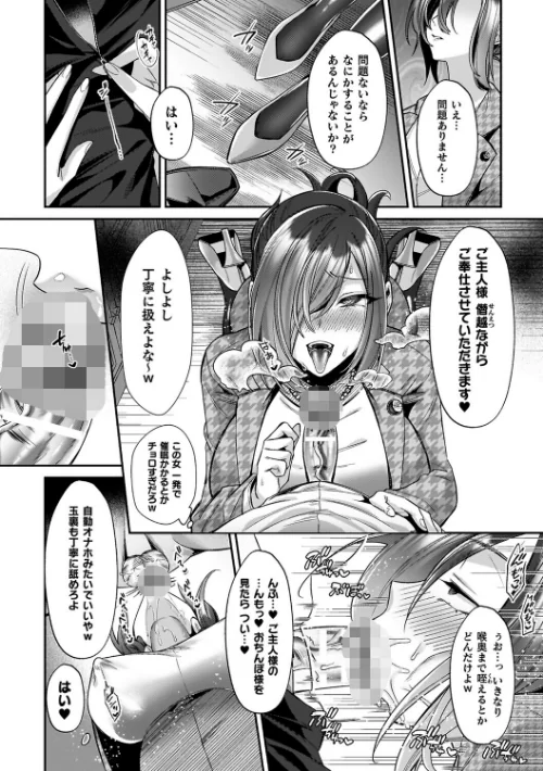 【エロ漫画】淫辱陥落〜国民性活省の素晴らしい政策〜/2025-10-30発売 試し読みサンプル 18ページ目