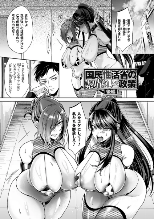 【エロ漫画】淫辱陥落〜国民性活省の素晴らしい政策〜/2025-10-30発売 試し読みサンプル 21ページ目