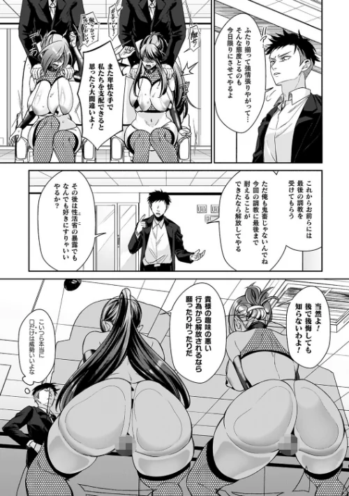 【エロ漫画】淫辱陥落〜国民性活省の素晴らしい政策〜/2025-10-30発売 試し読みサンプル 22ページ目