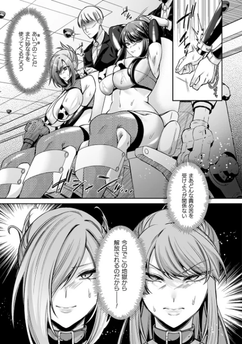 【エロ漫画】淫辱陥落〜国民性活省の素晴らしい政策〜/2025-10-30発売 試し読みサンプル 23ページ目