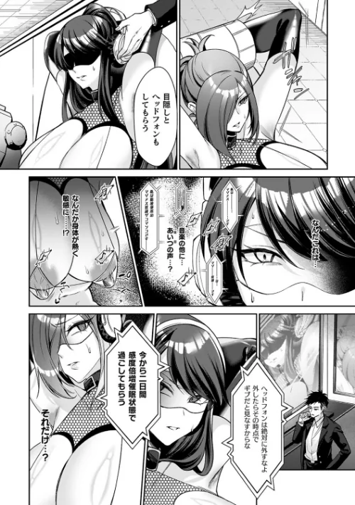 【エロ漫画】淫辱陥落〜国民性活省の素晴らしい政策〜/2025-10-30発売 試し読みサンプル 24ページ目