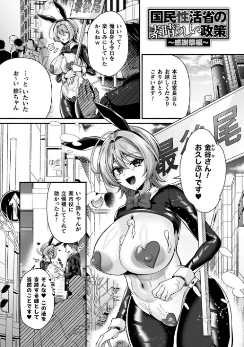 【エロ漫画】淫辱陥落〜国民性活省の素晴らしい政策〜/2025-10-30発売 試し読みサンプル 27ページ目
