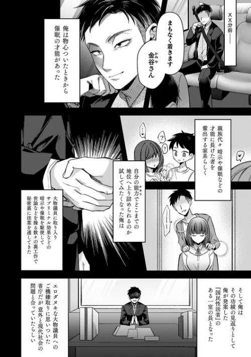 【エロ漫画】淫辱陥落〜国民性活省の素晴らしい政策〜/2025-10-30発売 試し読みサンプル 4ページ目
