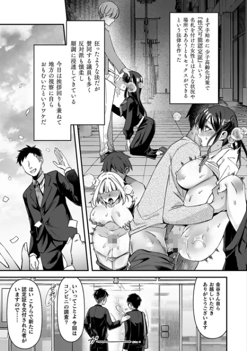 【エロ漫画】淫辱陥落〜国民性活省の素晴らしい政策〜/2025-10-30発売 試し読みサンプル 5ページ目