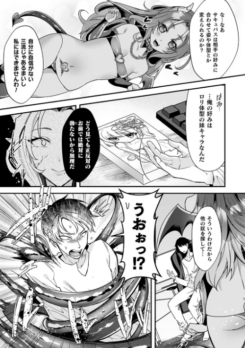 【エロ漫画】淫辱陥落〜国民性活省の素晴らしい政策〜/2025-10-30発売 試し読みサンプル 45ページ目