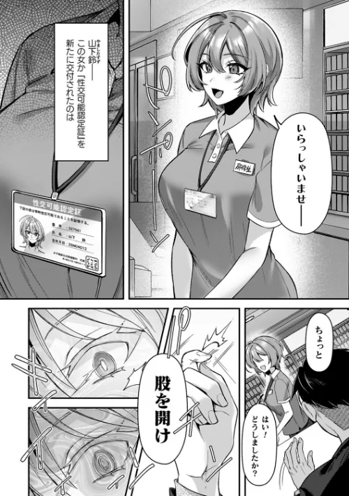 【エロ漫画】淫辱陥落〜国民性活省の素晴らしい政策〜/2025-10-30発売 試し読みサンプル 6ページ目