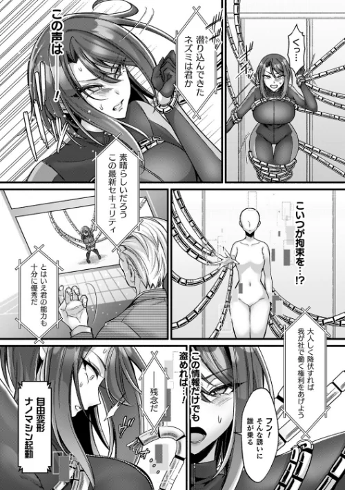 【エロ漫画】淫辱陥落〜国民性活省の素晴らしい政策〜/2025-10-30発売 試し読みサンプル 51ページ目
