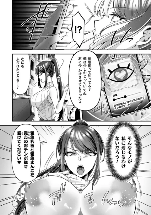 【エロ漫画】淫辱陥落〜国民性活省の素晴らしい政策〜/2025-10-30発売 試し読みサンプル 9ページ目