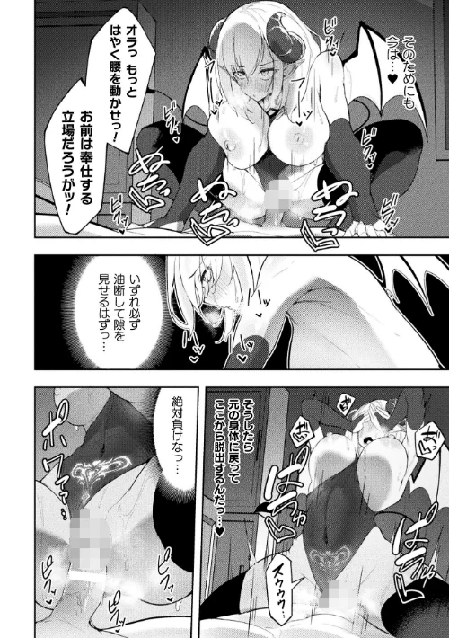 【エロ漫画】二次元コミックマガジン 正義のヒロイン淫魔堕ち 〜サキュバス暴走性欲で敗北アクメ〜Vol.1/2025-11-29発売 試し読みサンプル 12ページ目