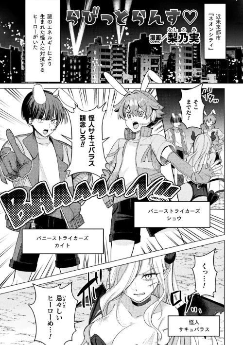 【エロ漫画】二次元コミックマガジン 正義のヒロイン淫魔堕ち 〜サキュバス暴走性欲で敗北アクメ〜Vol.1/2025-11-29発売 試し読みサンプル 15ページ目