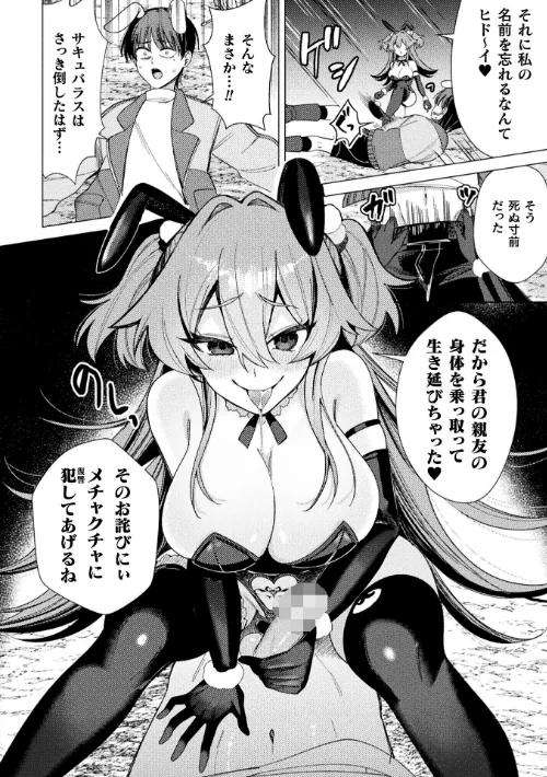 【エロ漫画】二次元コミックマガジン 正義のヒロイン淫魔堕ち 〜サキュバス暴走性欲で敗北アクメ〜Vol.1/2025-11-29発売 試し読みサンプル 16ページ目