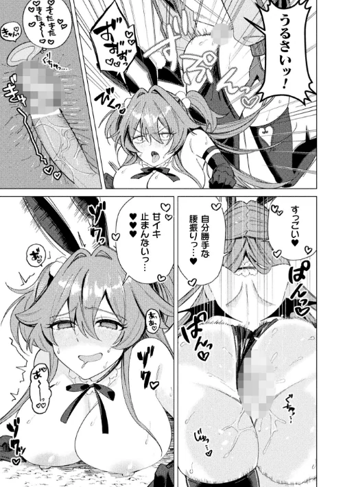 【エロ漫画】二次元コミックマガジン 正義のヒロイン淫魔堕ち 〜サキュバス暴走性欲で敗北アクメ〜Vol.1/2025-11-29発売 試し読みサンプル 19ページ目