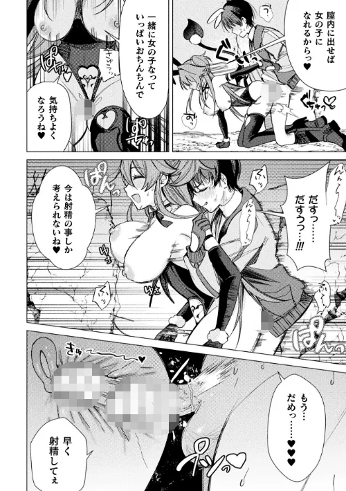 【エロ漫画】二次元コミックマガジン 正義のヒロイン淫魔堕ち 〜サキュバス暴走性欲で敗北アクメ〜Vol.1/2025-11-29発売 試し読みサンプル 20ページ目