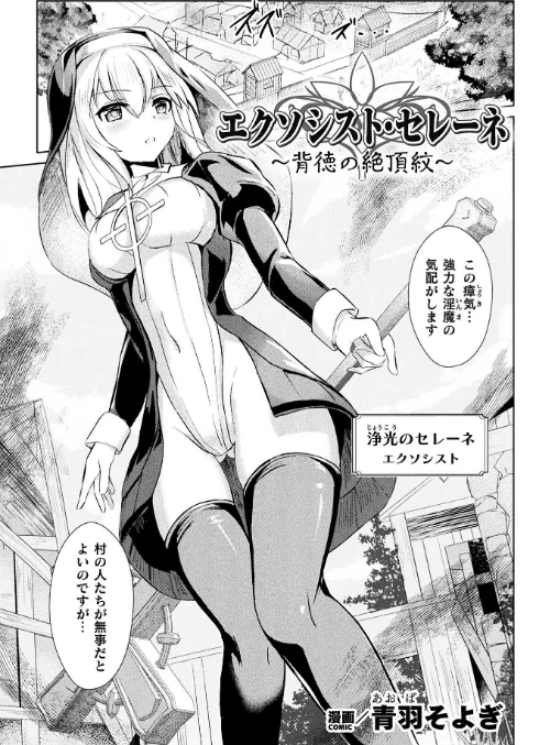 【エロ漫画】二次元コミックマガジン 正義のヒロイン淫魔堕ち 〜サキュバス暴走性欲で敗北アクメ〜Vol.1/2025-11-29発売 試し読みサンプル 3ページ目