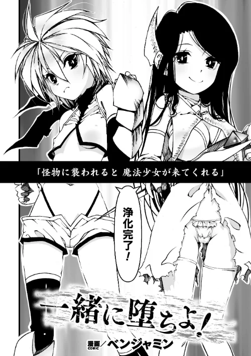 【エロ漫画】二次元コミックマガジン 正義のヒロイン淫魔堕ち 〜サキュバス暴走性欲で敗北アクメ〜Vol.1/2025-11-29発売 試し読みサンプル 22ページ目