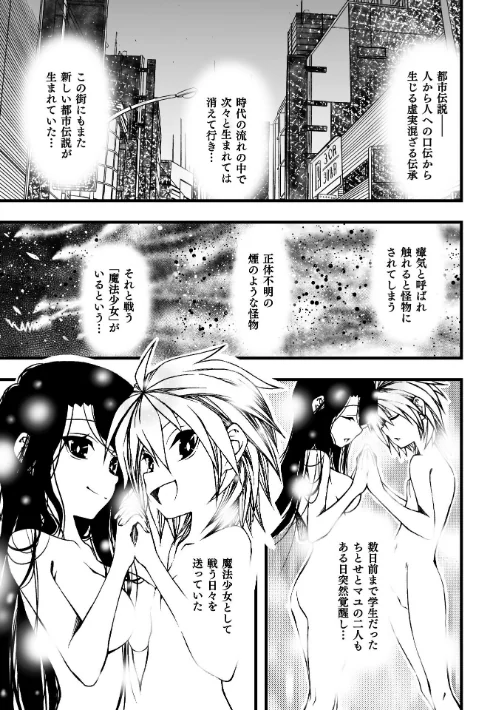 【エロ漫画】二次元コミックマガジン 正義のヒロイン淫魔堕ち 〜サキュバス暴走性欲で敗北アクメ〜Vol.1/2025-11-29発売 試し読みサンプル 23ページ目