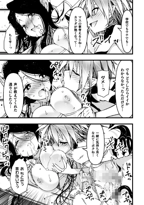 【エロ漫画】二次元コミックマガジン 正義のヒロイン淫魔堕ち 〜サキュバス暴走性欲で敗北アクメ〜Vol.1/2025-11-29発売 試し読みサンプル 25ページ目
