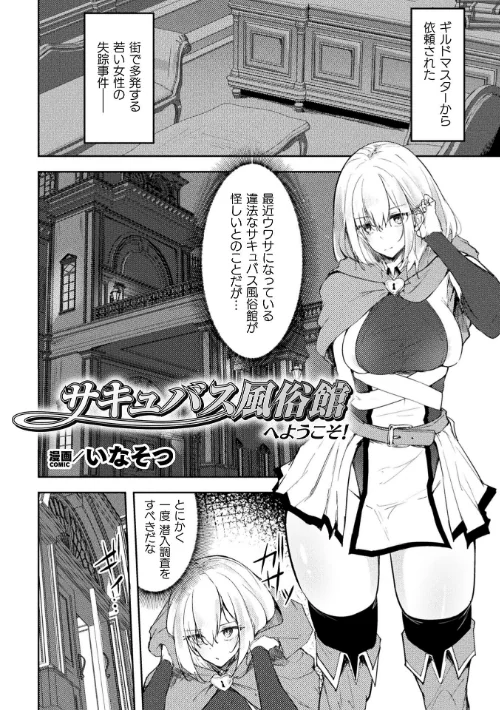 【エロ漫画】二次元コミックマガジン 正義のヒロイン淫魔堕ち 〜サキュバス暴走性欲で敗北アクメ〜Vol.1/2025-11-29発売 試し読みサンプル 9ページ目
