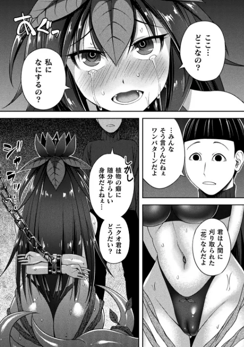 【エロ漫画】囚われのマンドラゴラ（単話）/2025-12-10発売 試し読みサンプル 2ページ目