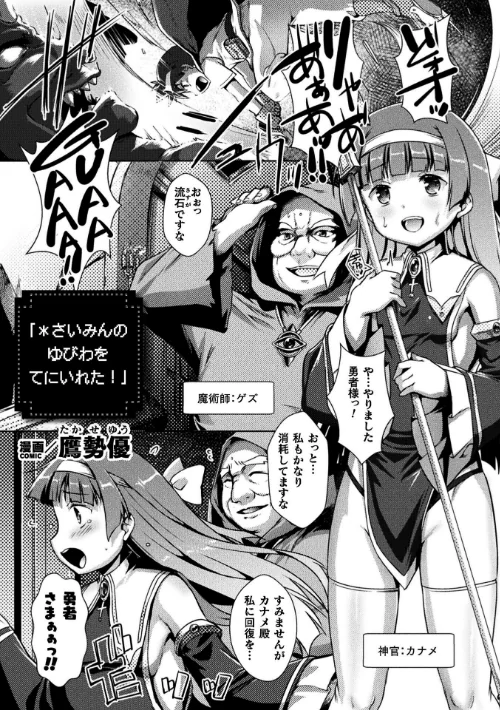 【エロ漫画】くっ殺ヒロインズVol.52/2026-01-10発売 試し読みサンプル 21ページ目