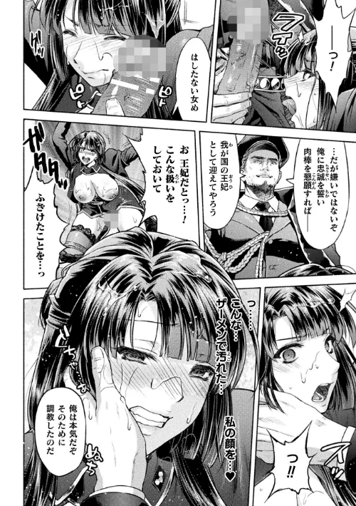 【エロ漫画】くっ殺ヒロインズVol.52/2026-01-10発売 試し読みサンプル 4ページ目