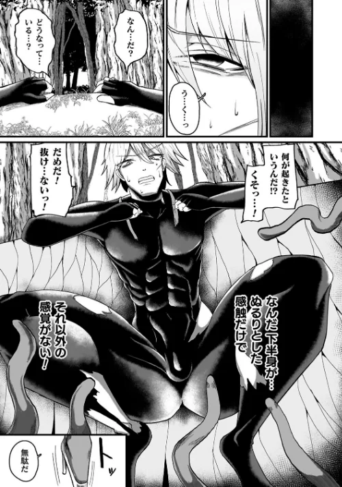 【エロ漫画】メガエロトラップ感覚遮断―堕ちてTS肉体変化―/2026-01-23発売 試し読みサンプル 23ページ目