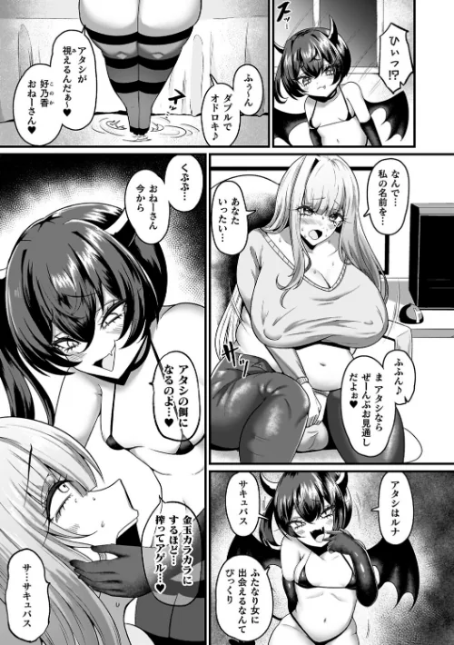 【エロ漫画】メガエロトラップ感覚遮断―堕ちてTS肉体変化―/2026-01-23発売 試し読みサンプル 45ページ目