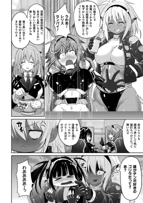 【エロ漫画】淫魔特警ヴァンガード(単話)/2026-01-28発売 試し読みサンプル 2ページ目