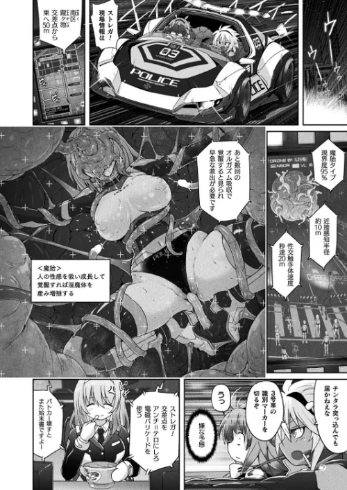 【エロ漫画】淫魔特警ヴァンガード(単話)/2026-01-28発売 試し読みサンプル 4ページ目