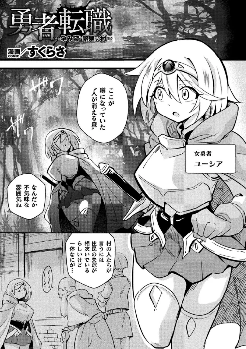 【エロ漫画】二次元コミックマガジン 産卵人間牧場/2026-02-21発売 試し読みサンプル 21ページ目
