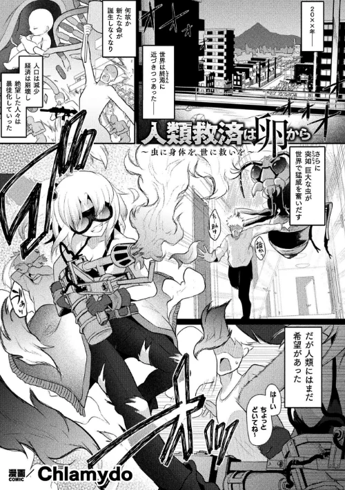 【エロ漫画】二次元コミックマガジン 産卵人間牧場/2026-02-21発売 試し読みサンプル 9ページ目