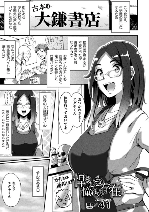 【エロ漫画】悍ましき憧れの存在（単話）/2026-02-27発売 試し読みサンプル 2ページ目