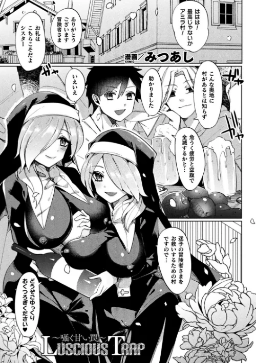 【エロ漫画】Luscious Trap〜囁く甘い罠〜(単話)/2026-02-27発売 試し読みサンプル 2ページ目