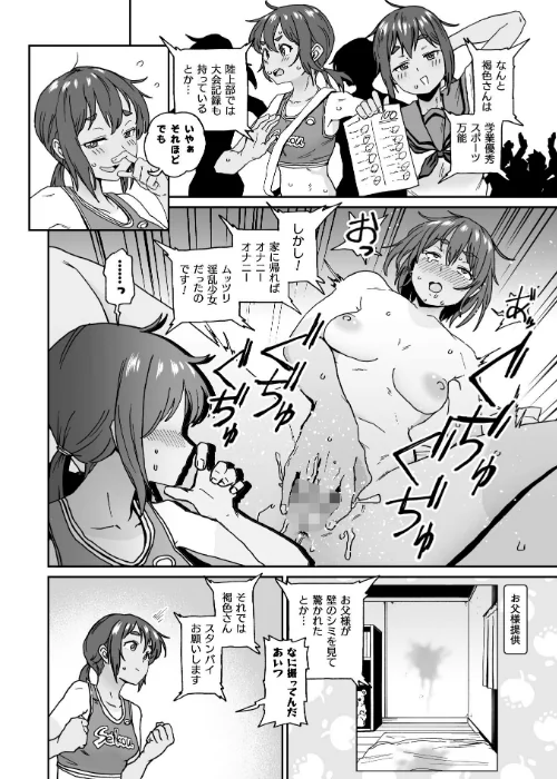 【エロ漫画】めざせ!世界記録更新 〜可愛すぎる現役女子校生潮吹き選手〜【単話】(単話)/2026-03-07発売 試し読みサンプル 2ページ目