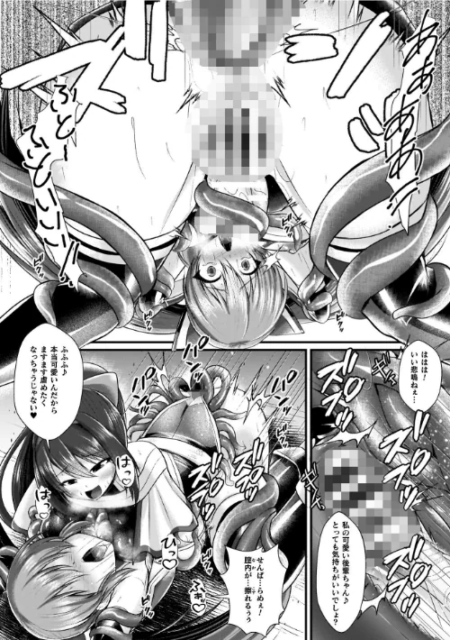 【エロ漫画】夜の女閃光闘士ナイト・エクレール/2026-03-18発売 試し読みサンプル 14ページ目