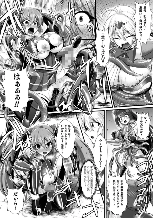 【エロ漫画】夜の女閃光闘士ナイト・エクレール/2026-03-18発売 試し読みサンプル 18ページ目