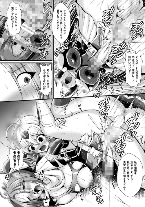 【エロ漫画】夜の女閃光闘士ナイト・エクレール/2026-03-18発売 試し読みサンプル 24ページ目