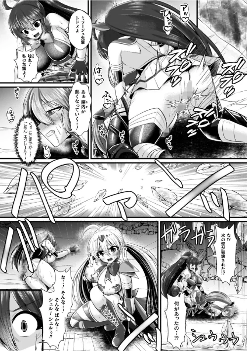 【エロ漫画】夜の女閃光闘士ナイト・エクレール/2026-03-18発売 試し読みサンプル 26ページ目