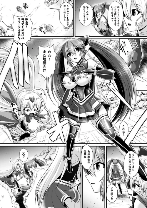 【エロ漫画】夜の女閃光闘士ナイト・エクレール/2026-03-18発売 試し読みサンプル 28ページ目