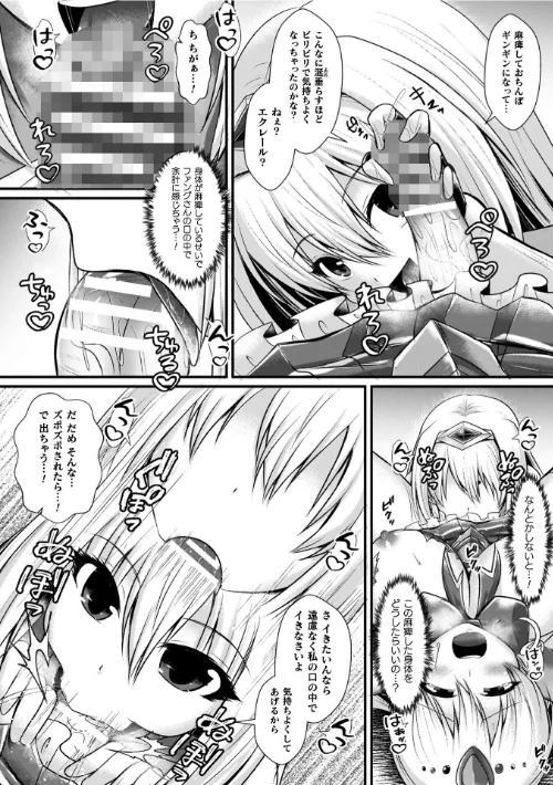 【エロ漫画】夜の女閃光闘士ナイト・エクレール/2026-03-18発売 試し読みサンプル 30ページ目