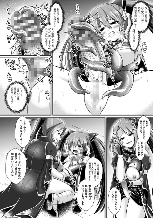 【エロ漫画】夜の女閃光闘士ナイト・エクレール/2026-03-18発売 試し読みサンプル 32ページ目