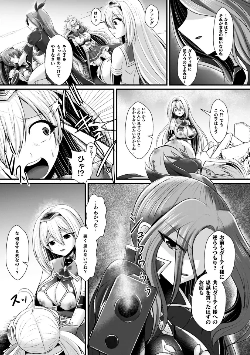 【エロ漫画】夜の女閃光闘士ナイト・エクレール/2026-03-18発売 試し読みサンプル 37ページ目