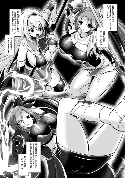 【エロ漫画】夜の女閃光闘士ナイト・エクレール/2026-03-18発売 試し読みサンプル 5ページ目