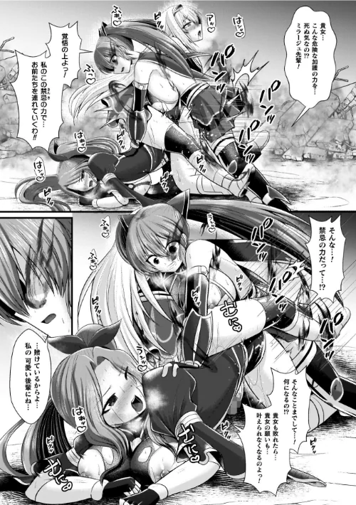 【エロ漫画】夜の女閃光闘士ナイト・エクレール/2026-03-18発売 試し読みサンプル 42ページ目